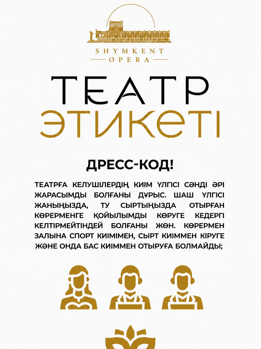 🎭 Театр әдебі — көрермен мәдениетінің айнасы.

#театрәдебі #шымкент #операжәнебалеттеатры #мәдениет