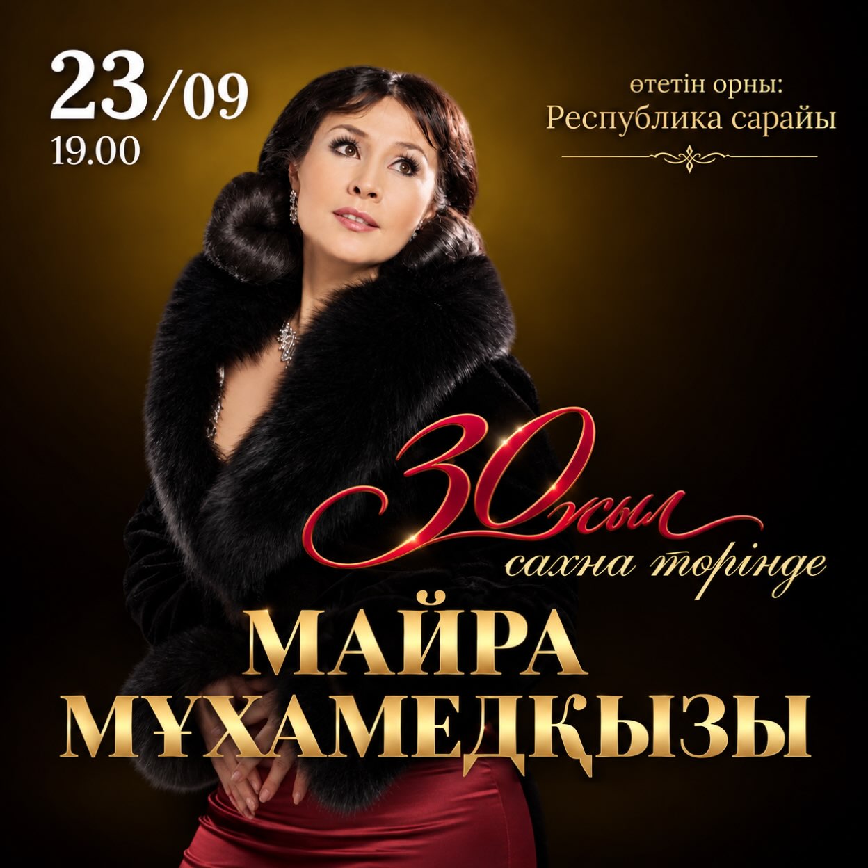 ✨ 15 жылдан кейін — Алматыда қайта қауышу!
Қазақстанның халық әртісі, опера әншісі, Шымкент қалалық опера және балет театрының директоры Майра Мұхамедқызы Алматы төрінде жеке ән кешін ұсынады.
30 жыл — сахнада.
30 жыл бойы өнерге адалдық, музыкаға деген махаббат, әлемдік және ұлттық опера сахналарындағы айтулы белестер…
Ал енді — 15 жылдан кейін Алматы көрерменімен қайта қауышу.
Бұл кеш — Майра Мұхамедқызының шығармашылық жолындағы ерекше белестерді біріктіретін, жүрекке жақын әндер мен сырлы әуендерге толы музыкалық кездесу.
📅 23 қыркүйек | 19:00
📍 Республика сарайы, Алматы
30 жылдық сахна жолы.
15 жылдық сағыныш.
Бір кеш. Бір сахна. Бір қауышу. ❤️✨